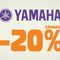 Альбом - -20% на Цифрові піаніно. Yamaha CVP-501, 503, 505