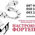 Альбом - Настроювання фортепіано