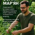Соляр Мар’ян — натхнення для тих, хто цінує гармонію природи ????|Соляр Мар'ян 