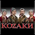 Альбом - гурт КОZАКИ
