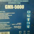 121238453_4_1000x700_stabilizator-napryazheniya-gemix-gmx-5000-35-kvt-elektronika_rev001.jpg|Соляр Мар'ян 