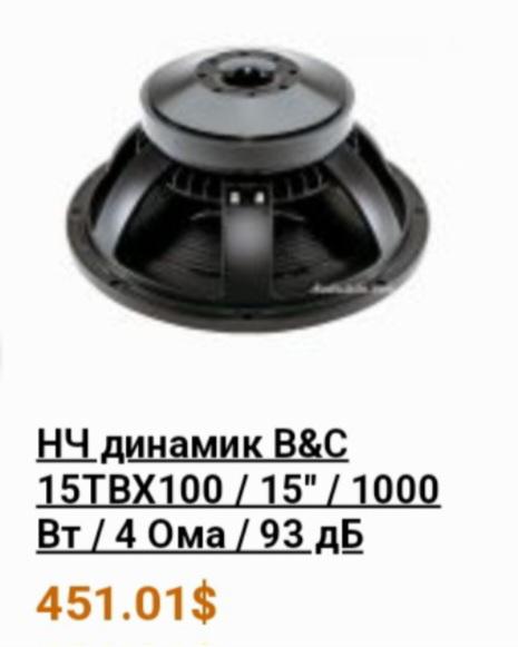 Сабвуфер (пасивний) 15", 1000w, 4 ома - minus.lviv.ua — Українські ...