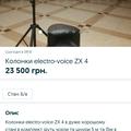 Колонки electro-voice xz 4 ціна 22000|Соляр Мар'ян 
