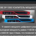 Альбом - продам цифровий підсилювач "OBE dp 1000"